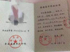 青海省高中毕业证样本、图片及遗失补办