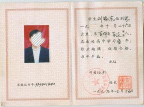 吉林省高中毕业证模板下载「高清图片免费下载」