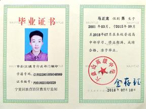 宁夏普通高级中学毕业证样本及图片