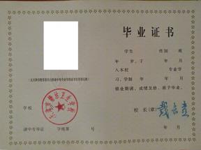天津市中专毕业证编号规则及填写