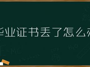 湖北省普通高中毕业证明办理流程指南