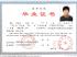 河南化工技师学院2024年新版毕业证样本（大专、本科）