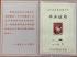 菏泽市2002年高中毕业证样本及图片
