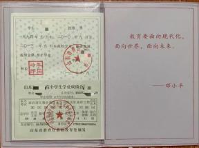 邹城市2007年高中毕业证样本