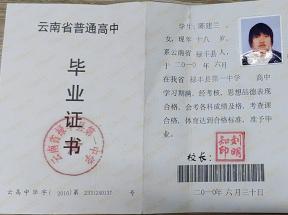昆明市2003年高中毕业证图片
