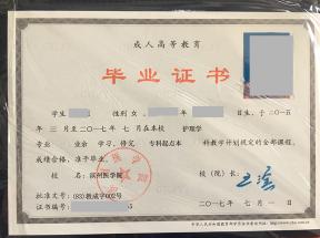 滨州医学院2017年函授本科毕业证样本