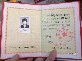 1994年陕西高中毕业证原件