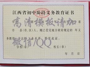 2000年江西省初中毕业证样本及图片