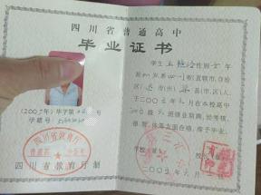 绵阳市2001年高中毕业证样本