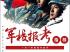 报考军校高中毕业证丢了怎么办？