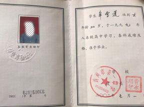 黑龙江省高中毕业证编号（2002）字第020160006号
