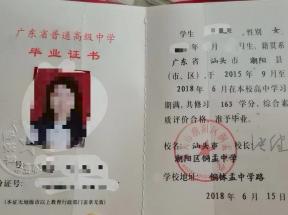 化州市2006年高中毕业证样本