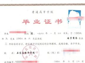 大专毕业证三种形式的区别