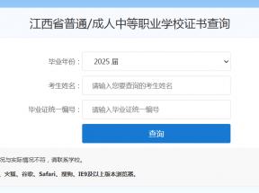 江西省中专毕业证查询入口（江西中专毕业证查询网上查询）