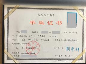 山东建筑大学2017年函授本科毕业证样本