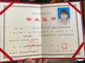 山东省中专毕业证编号规则及填写位数