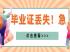 成都高中毕业证丢失怎么办理？