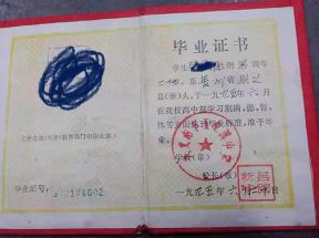 1997年贵州省高中毕业证图片