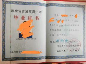2019年河北省高中毕业证样本及图片参数