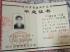 1997年四川省广元市高中毕业证样本及补办