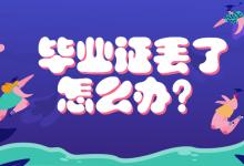学籍证明与毕（结）业证书遗失办理学历证明确认指南
