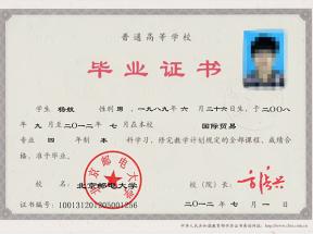 全日制大专（专科）毕业证长什么样子？什么时候发？