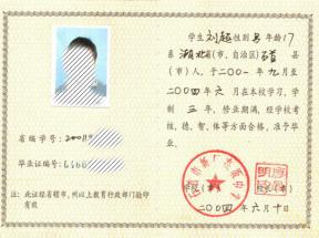 湖北省2006年高中毕业证样本及图片