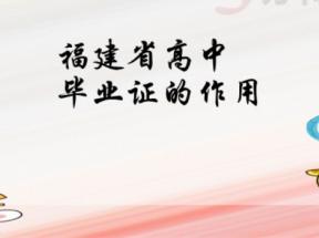 福建省高中毕业证丢了如何补办？