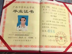 广西中等职业学校毕业证样本、图片及补办流程