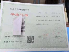 山东菏泽市高中毕业证样本（1991年、2013年、2018年、2021年）