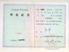 北京市中专毕业证模板下载