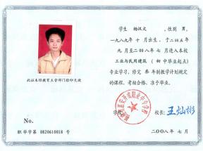福建省中专毕业证是什么样子的图片