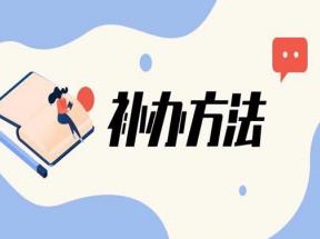 天津可以补办中专毕业证吗？