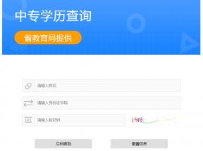 山西省中专毕业证查询系统入口（附：查询步骤）