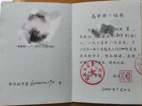 青海省2003年高中毕业证图片