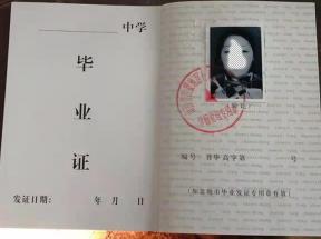 沁水县2008年高中毕业证图片