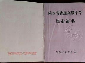 陕西省高中毕业证钢印内容