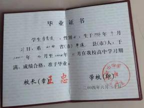 临汾市第五中学2007年高中毕业证样本