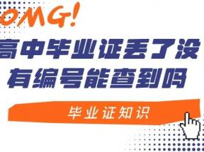内蒙古高中毕业证查询流程详解