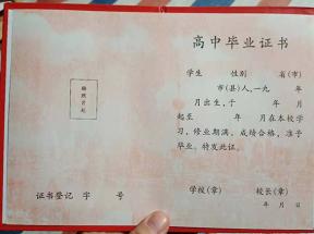 上海市老高中毕业证样版（1991年、2000年）