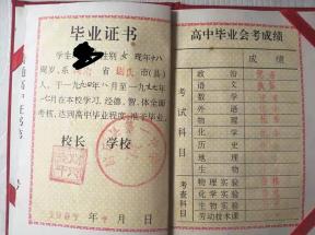 项城市2005年高中毕业证样本及图片