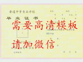 辽宁省中专毕业证模板下载