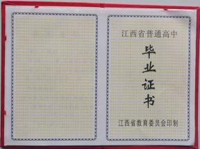 湖口县2000年高中毕业证样本及图片参数