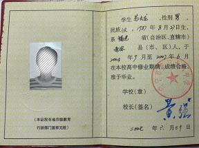 鹿寨县2005年高中毕业证样本及图片
