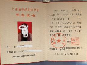 佛山市2008年高中毕业证样本及图片