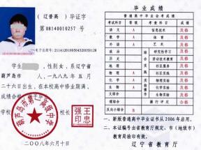 辽宁省高中毕业证样本及遗失补办