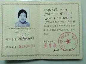 2003年湖南省高中毕业证样本