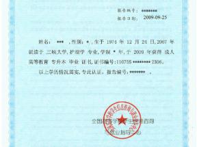 中等学历认证办理要求及流程