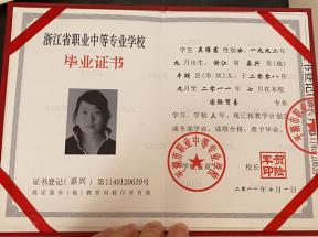 浙江省中专毕业证样本、图片及补办流程