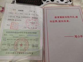 菏泽市2002年高中毕业证样本及遗失补办